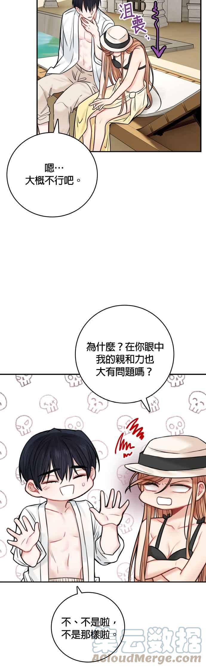 《魔女新婚日记》第50话 第9页