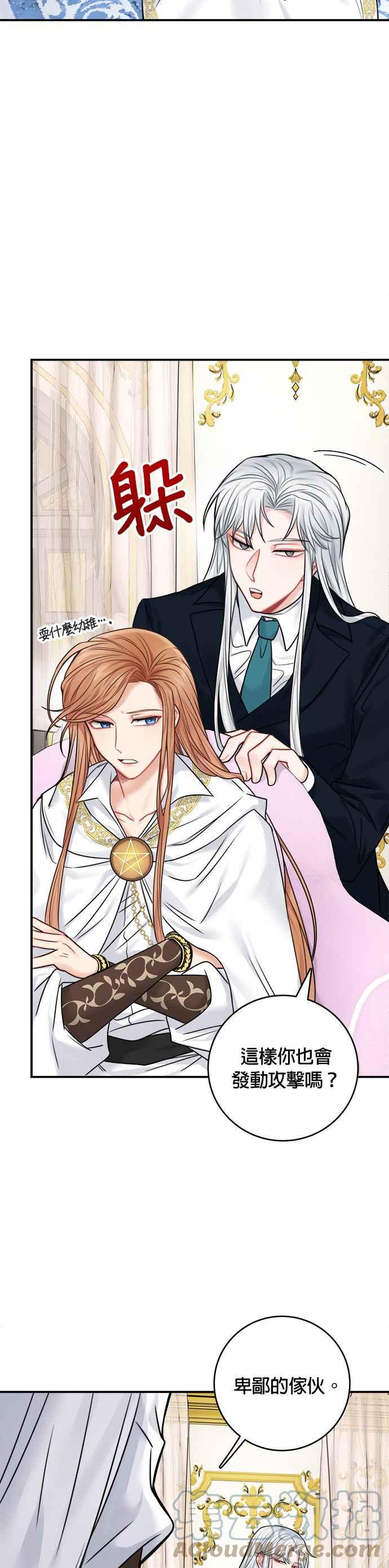 《魔女新婚日记》第51话 第11页