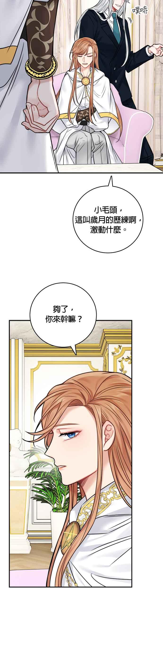 《魔女新婚日记》第51话 第12页