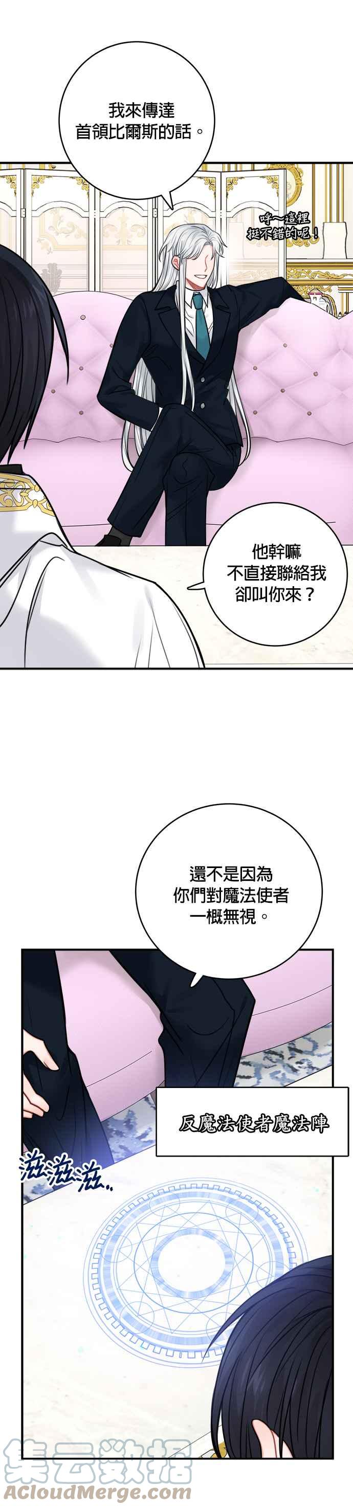 《魔女新婚日记》第51话 第13页