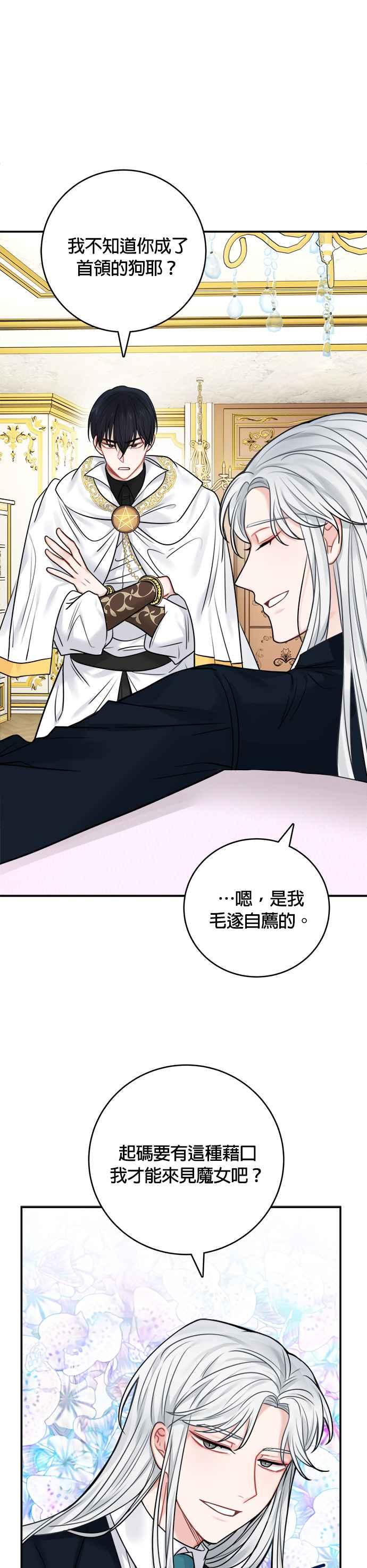 《魔女新婚日记》第51话 第14页