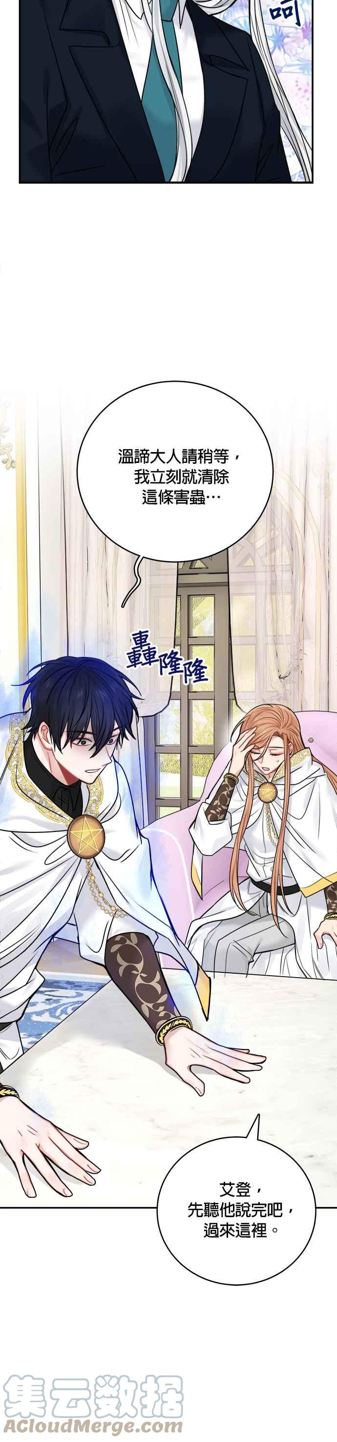 《魔女新婚日记》第51话 第15页