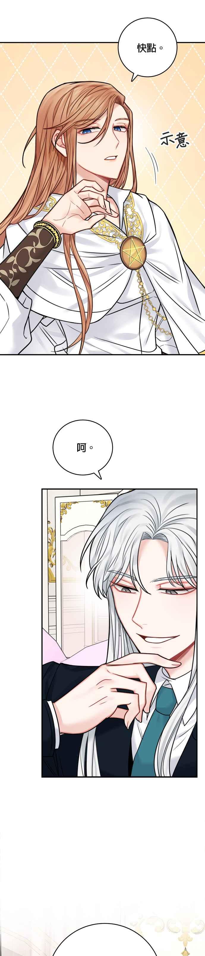 《魔女新婚日记》第51话 第16页
