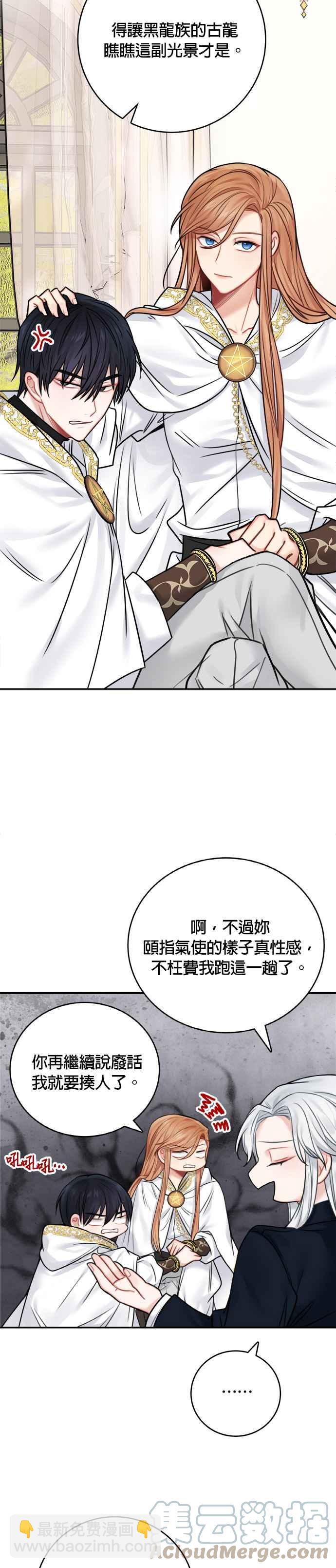《魔女新婚日记》第51话 第17页