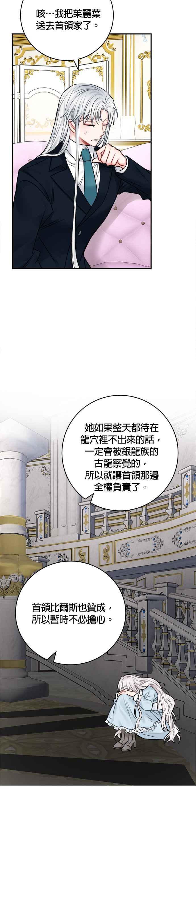 《魔女新婚日记》第51话 第18页