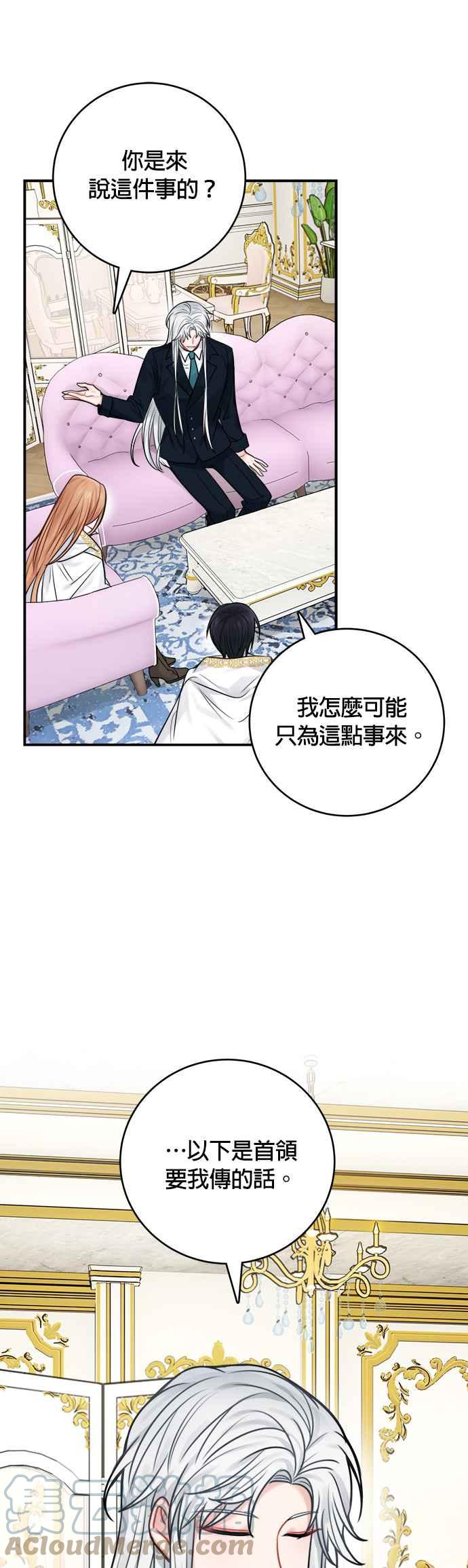 《魔女新婚日记》第51话 第19页