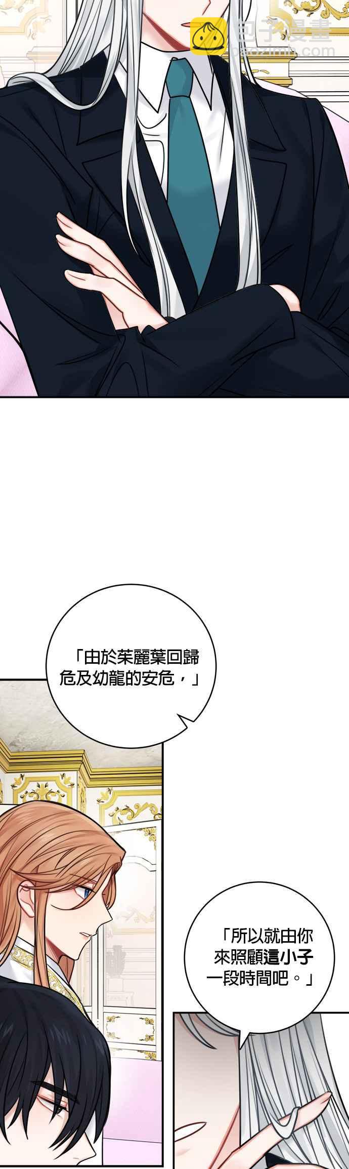 《魔女新婚日记》第51话 第20页