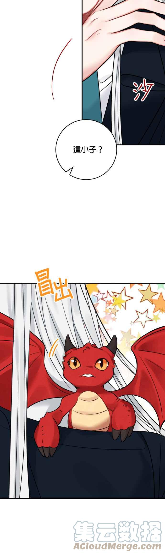 《魔女新婚日记》第51话 第21页
