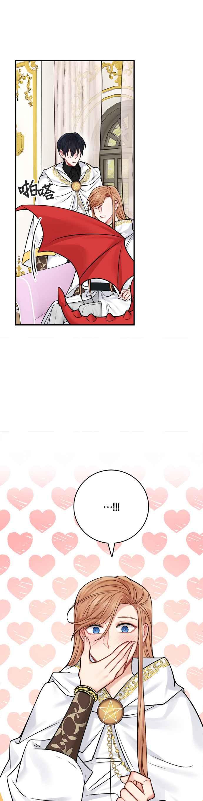 《魔女新婚日记》第51话 第22页