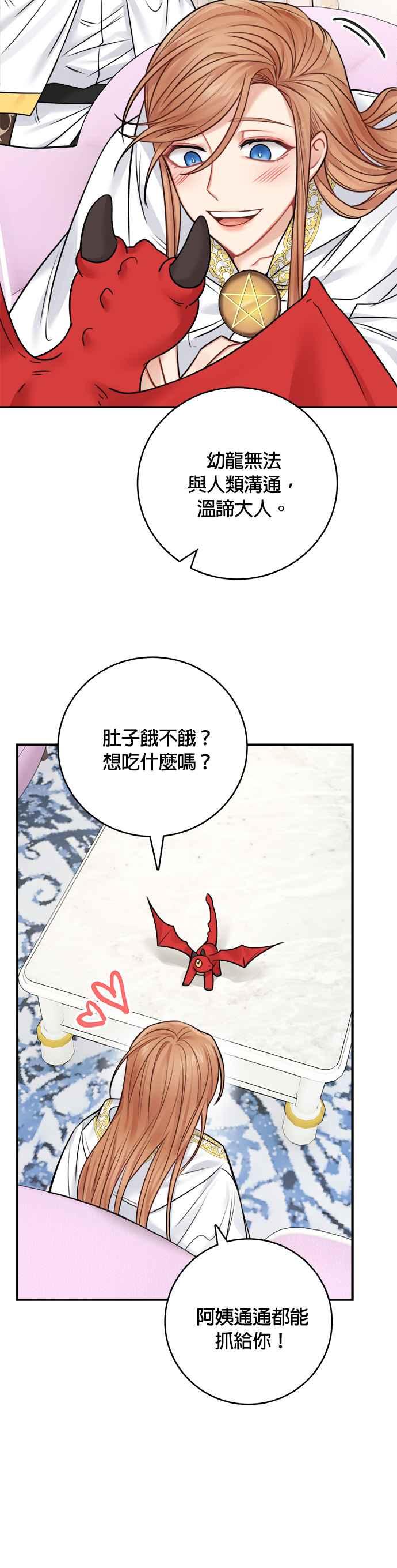 《魔女新婚日记》第51话 第24页