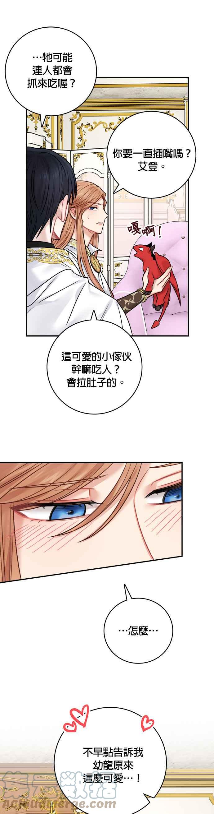 《魔女新婚日记》第51话 第25页