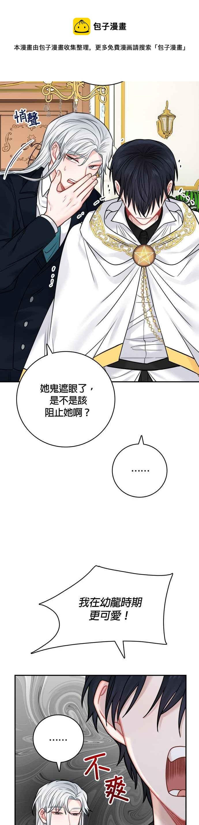 《魔女新婚日记》第51话 第26页