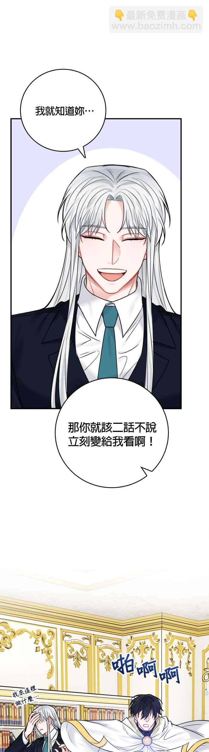 《魔女新婚日记》第51话 第28页