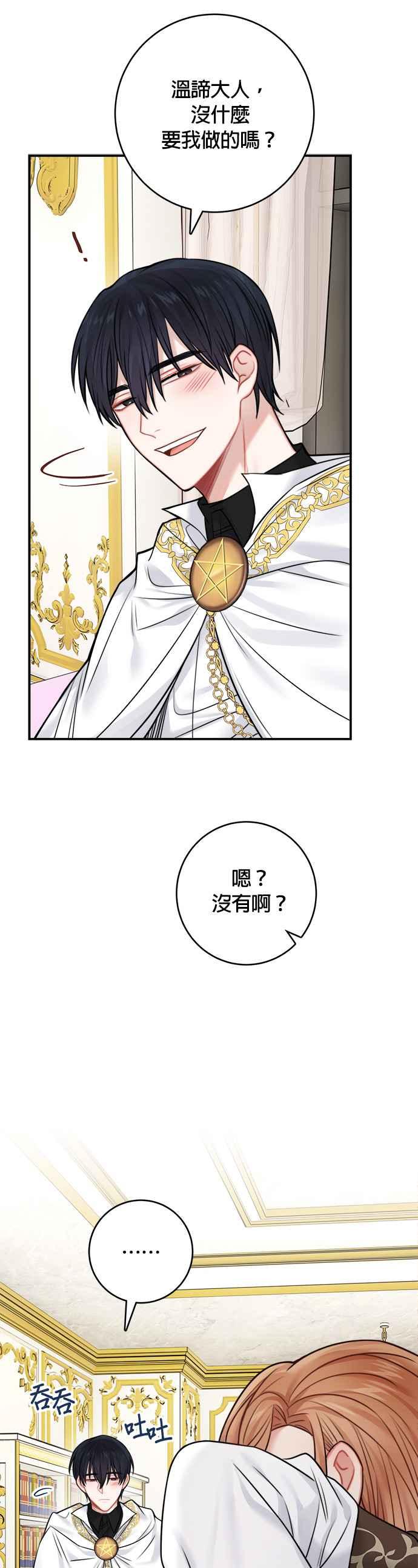 《魔女新婚日记》第51话 第2页