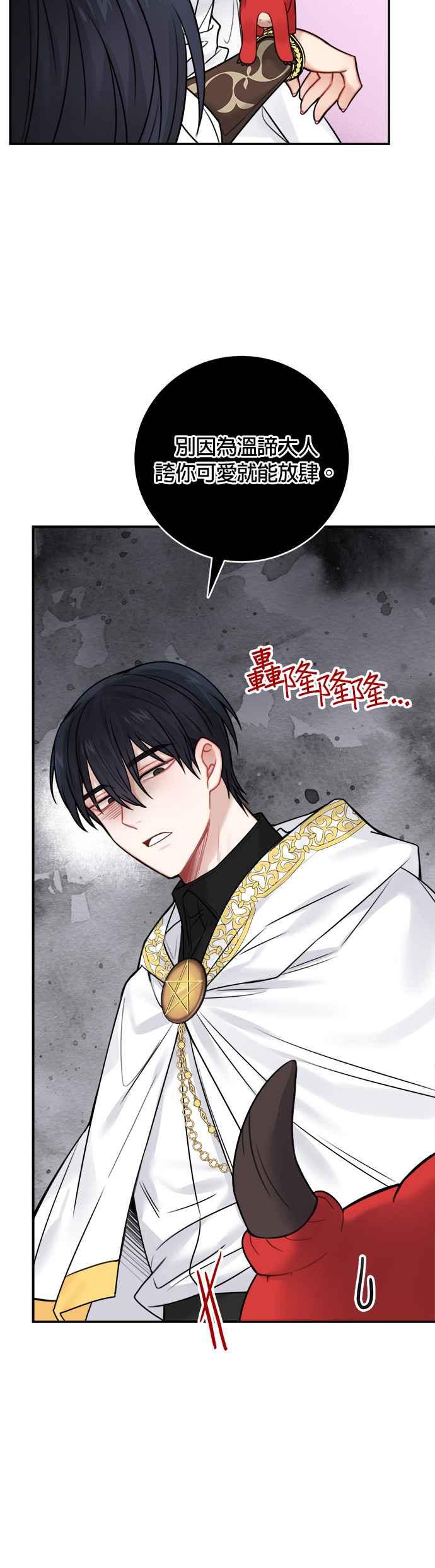 《魔女新婚日记》第51话 第30页