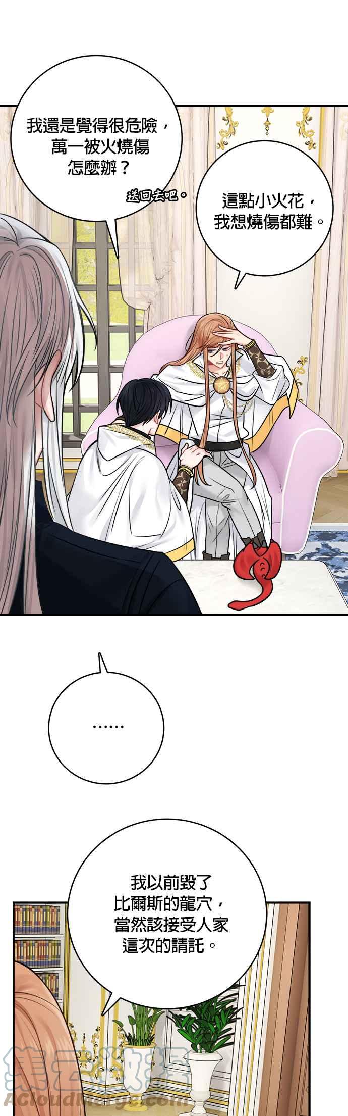 《魔女新婚日记》第51话 第31页