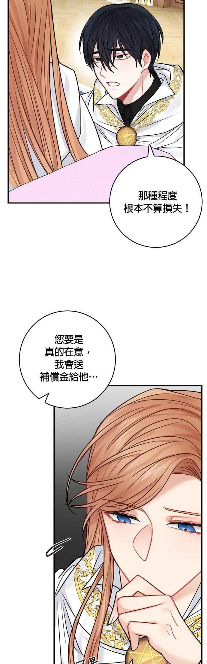 《魔女新婚日记》第51话 第32页