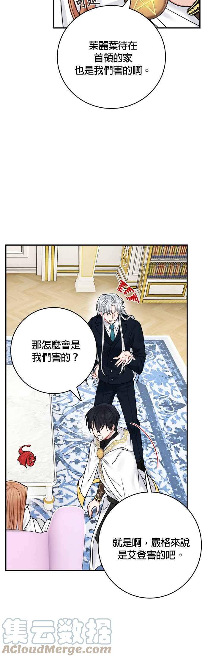 《魔女新婚日记》第51话 第33页