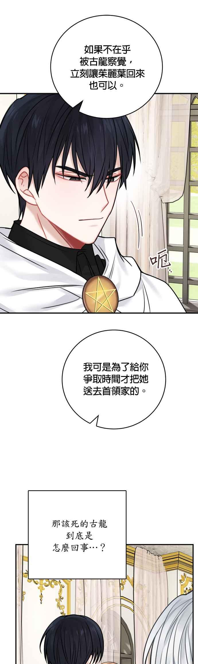 《魔女新婚日记》第51话 第34页