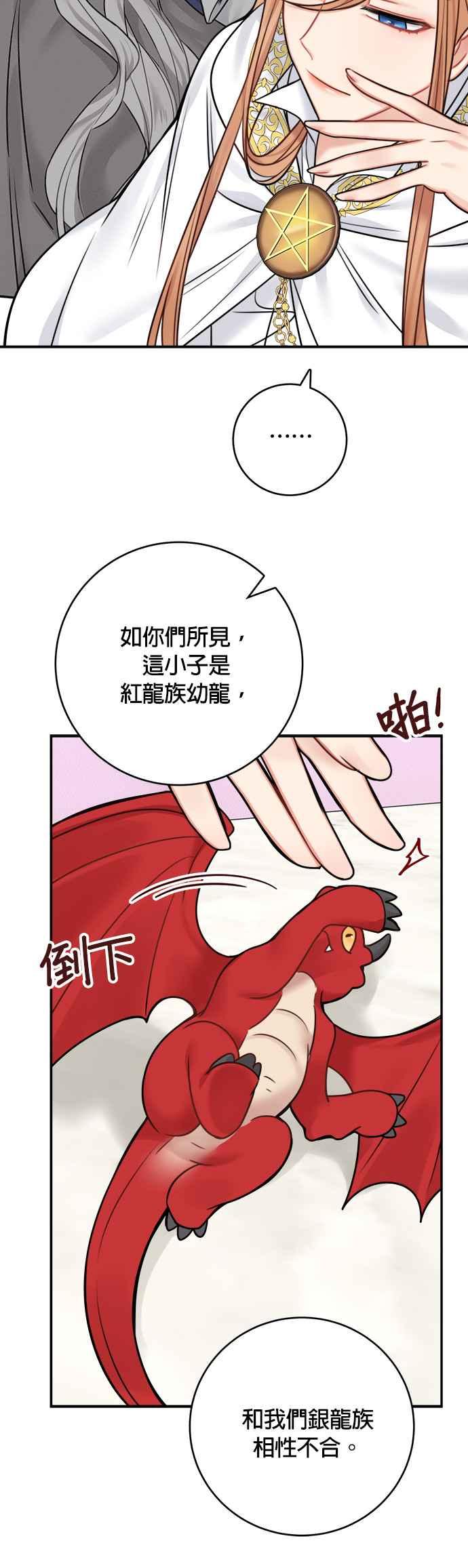 《魔女新婚日记》第51话 第36页