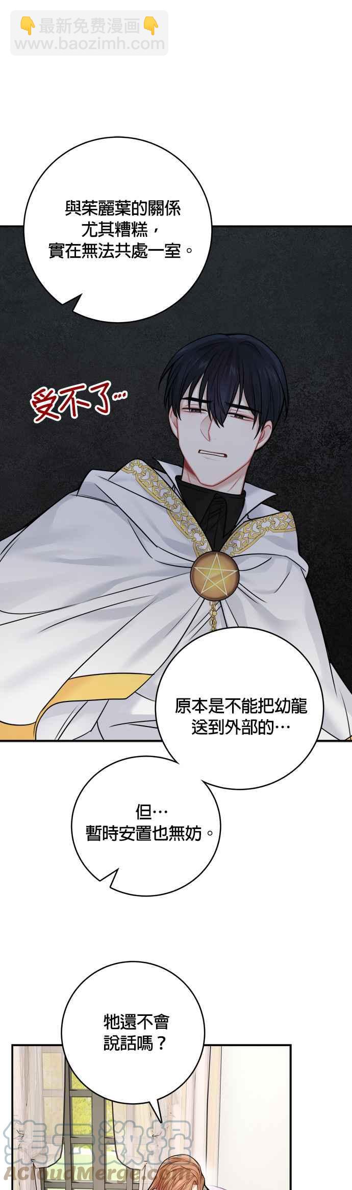 《魔女新婚日记》第51话 第37页