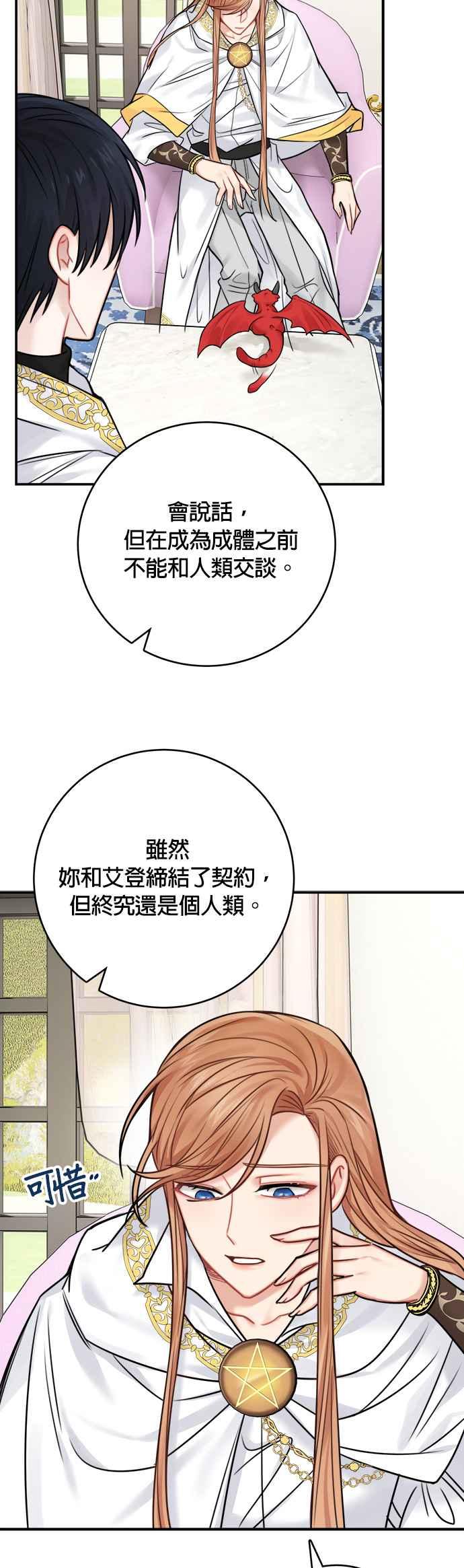 《魔女新婚日记》第51话 第38页