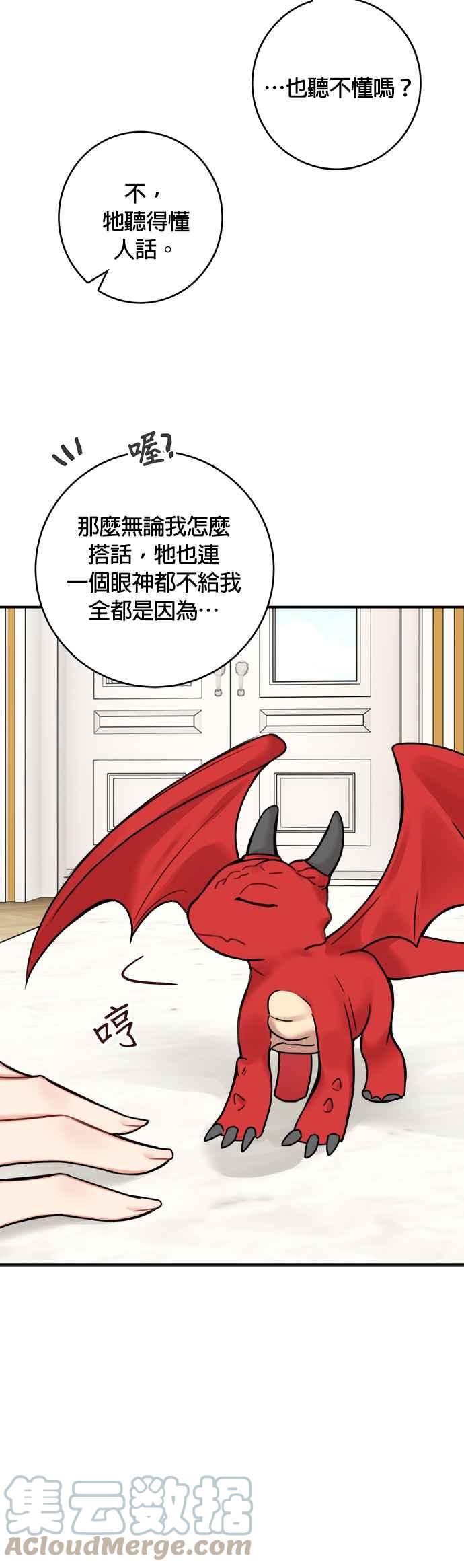 《魔女新婚日记》第51话 第39页