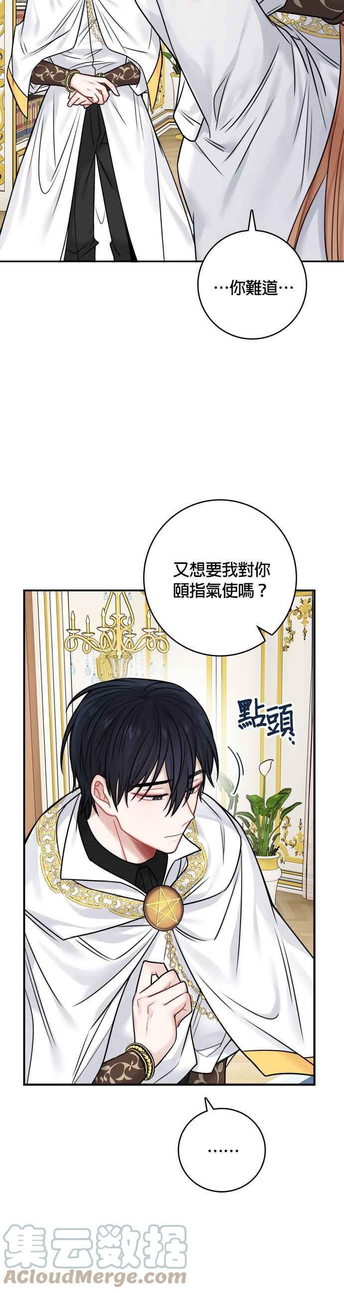 《魔女新婚日记》第51话 第3页