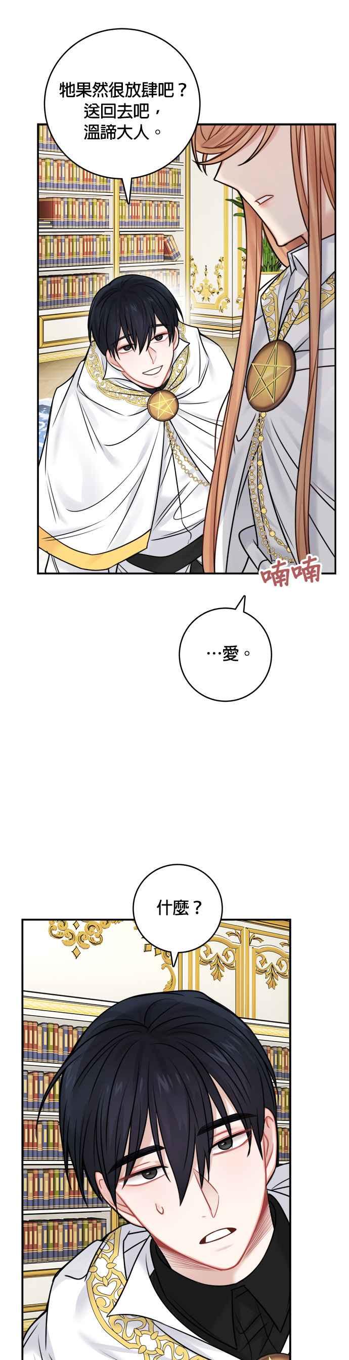 《魔女新婚日记》第51话 第40页