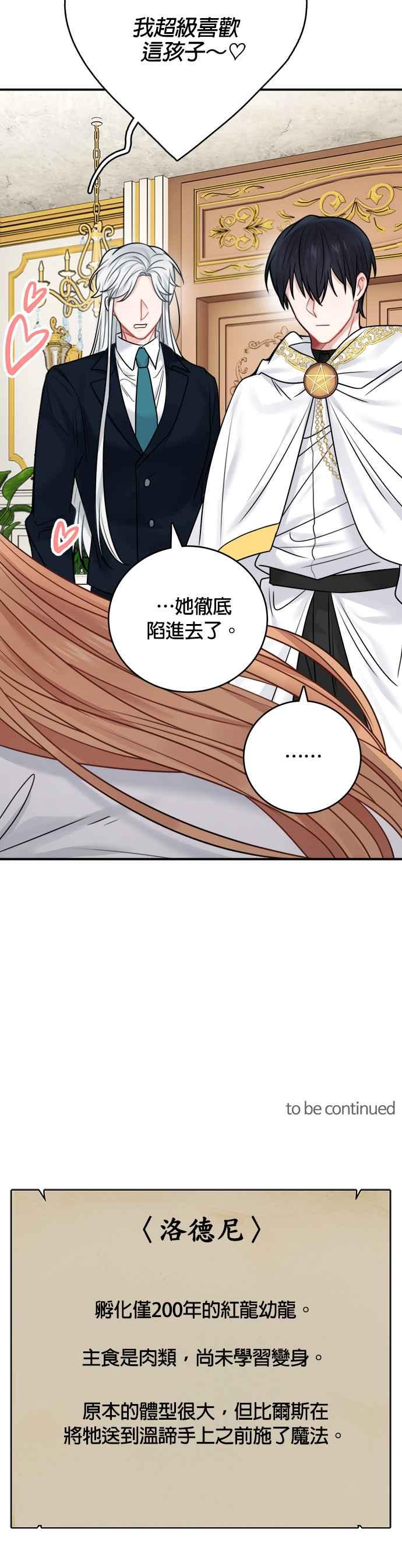 《魔女新婚日记》第51话 第42页