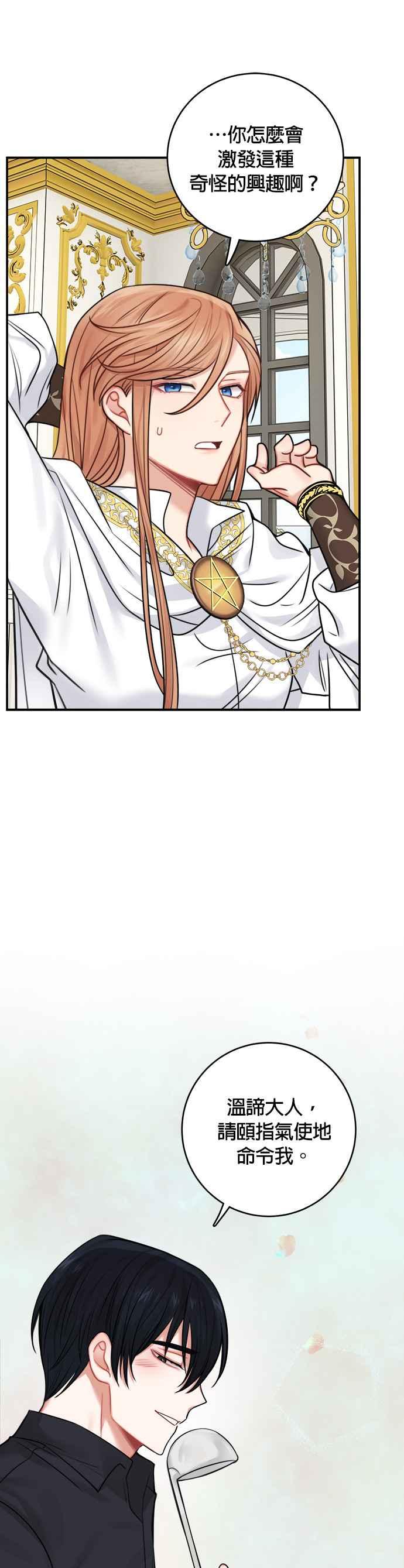 《魔女新婚日记》第51话 第4页