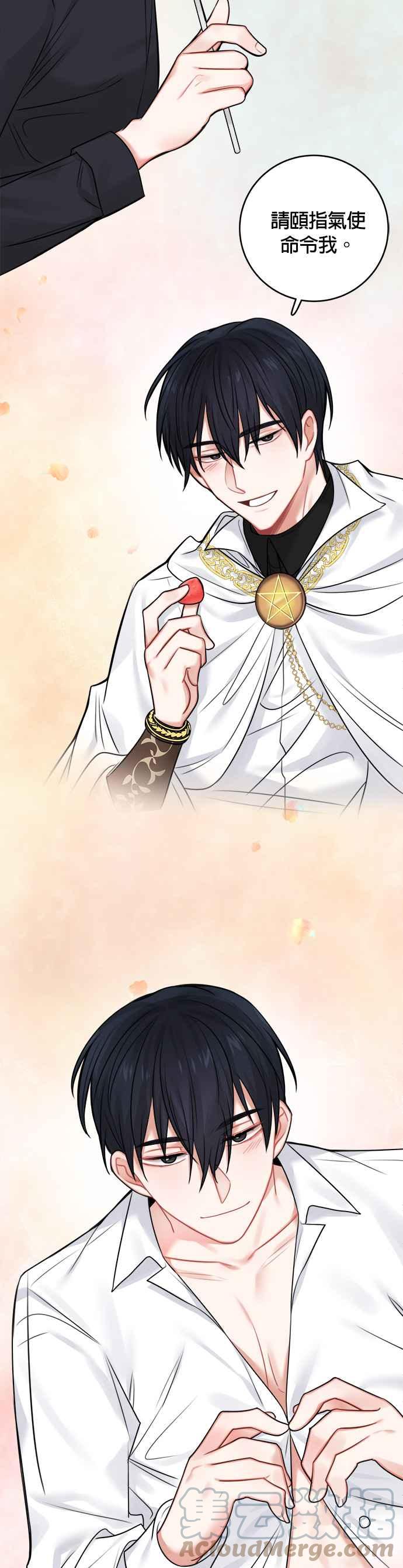 《魔女新婚日记》第51话 第5页