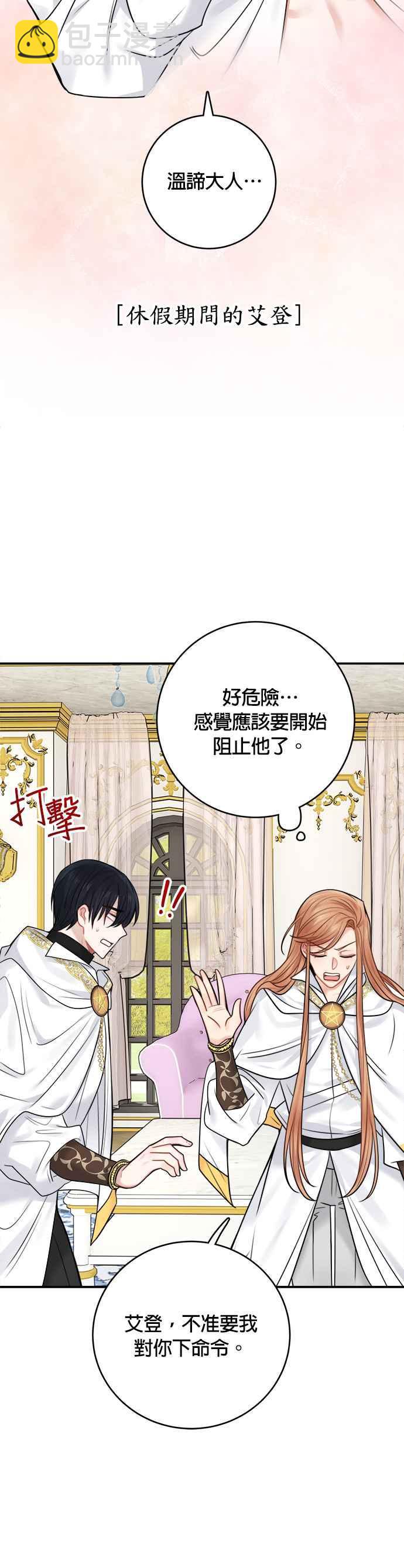 《魔女新婚日记》第51话 第6页