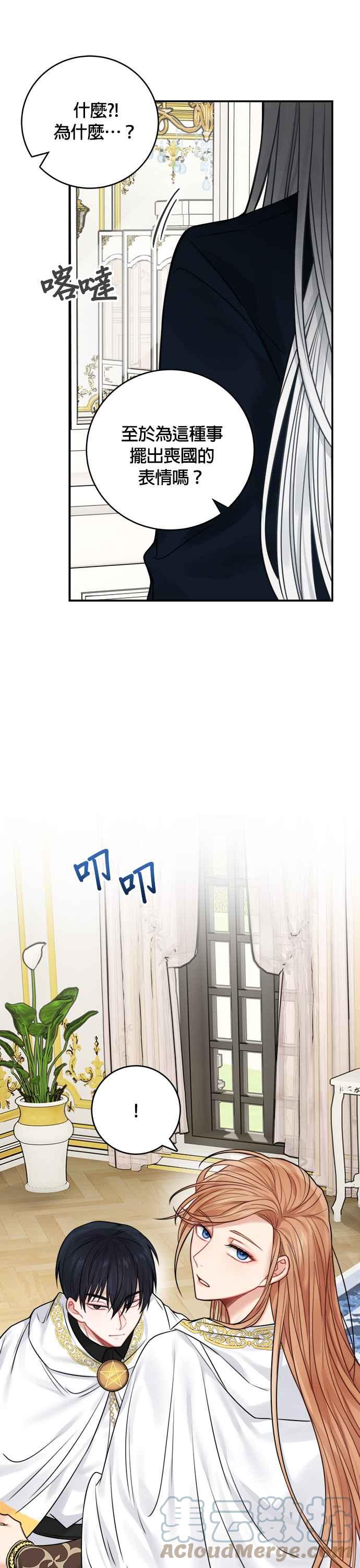 《魔女新婚日记》第51话 第7页