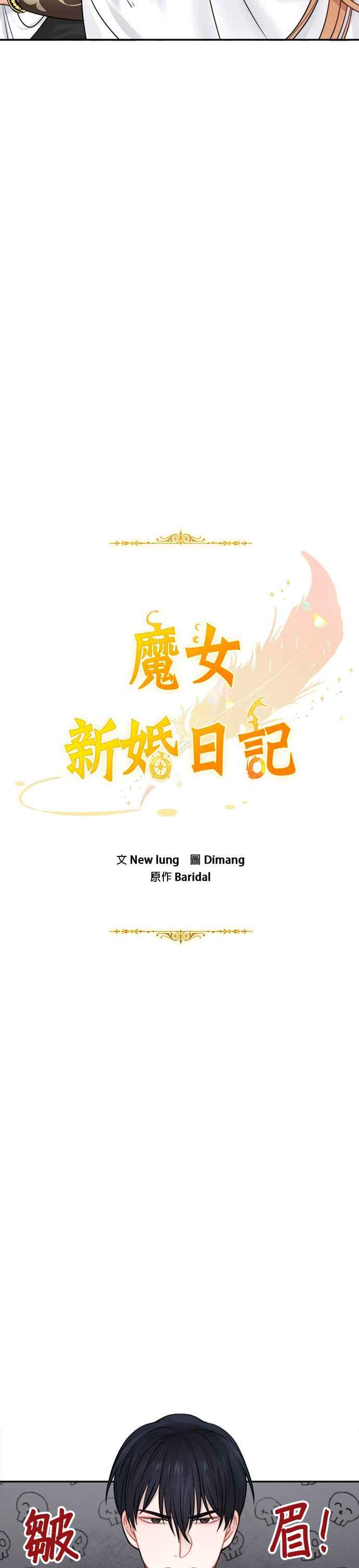《魔女新婚日记》第51话 第8页