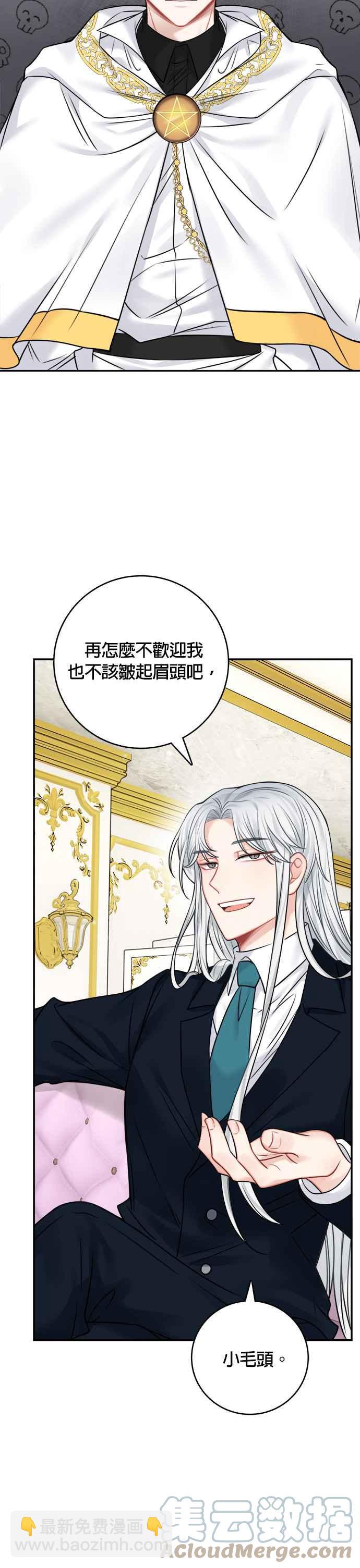《魔女新婚日记》第51话 第9页