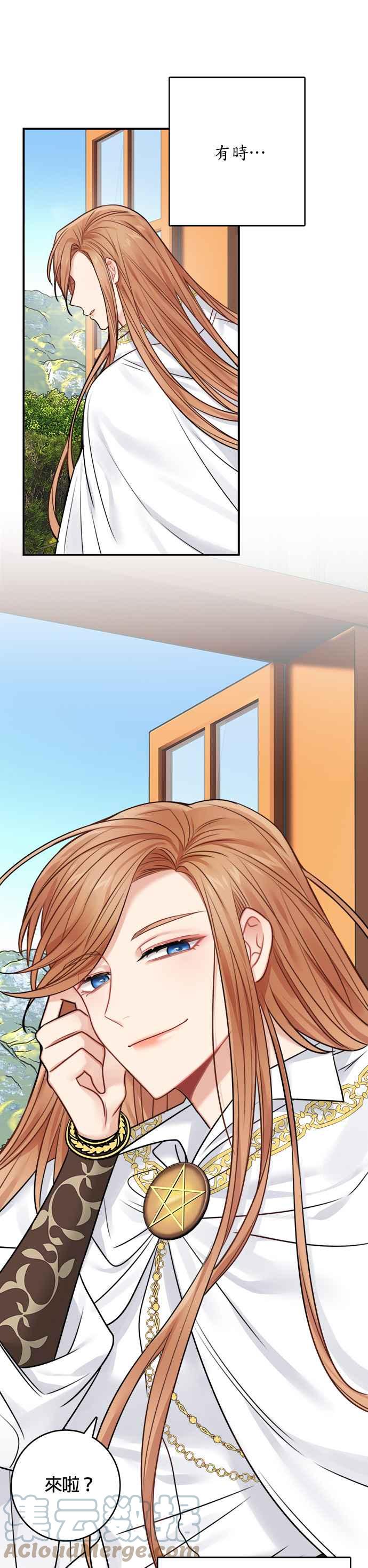 《魔女新婚日记》外传 3 第10页