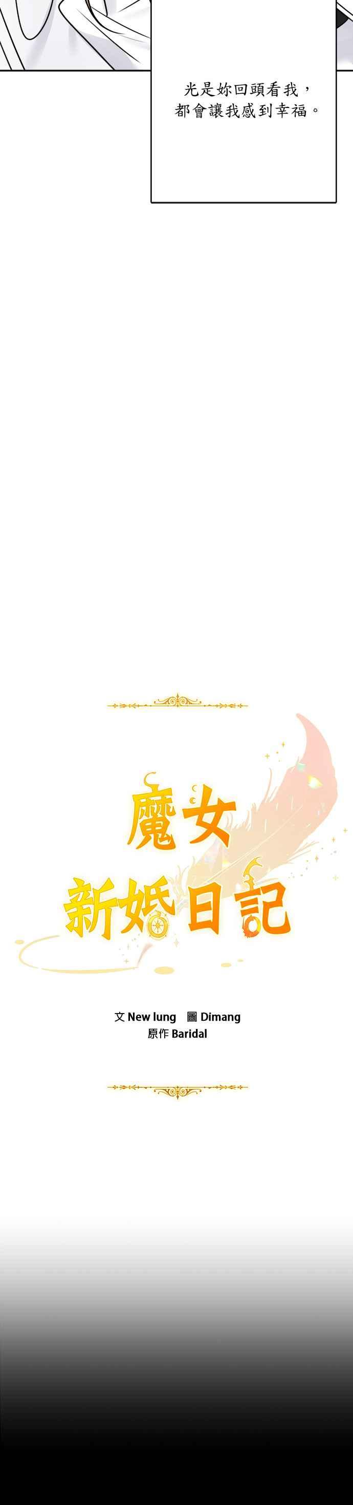 《魔女新婚日记》外传 3 第11页
