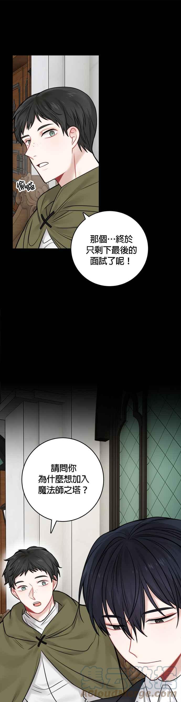 《魔女新婚日记》外传 3 第13页