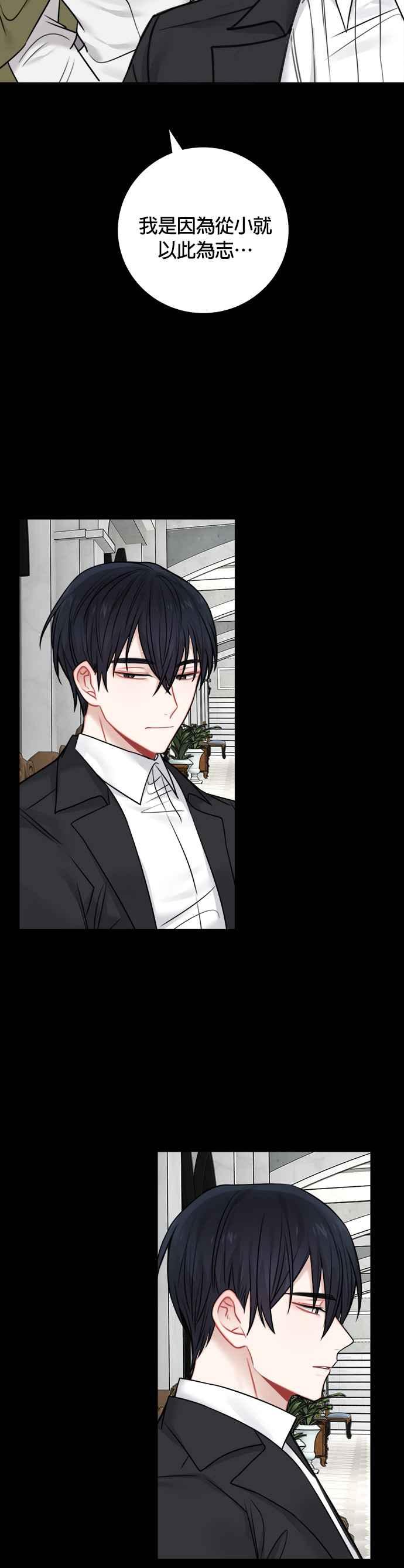 《魔女新婚日记》外传 3 第14页