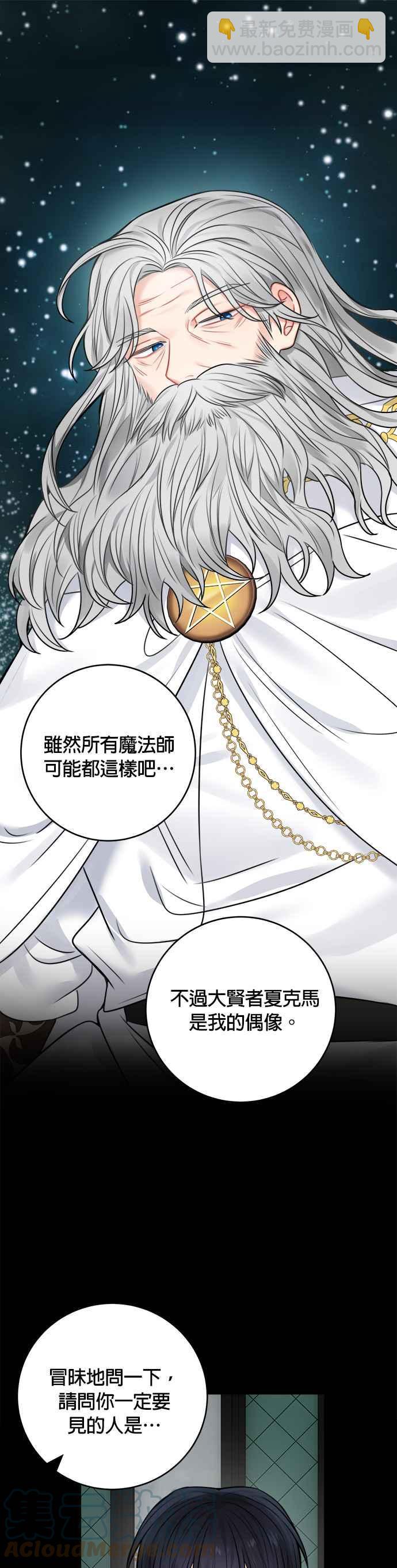 《魔女新婚日记》外传 3 第16页