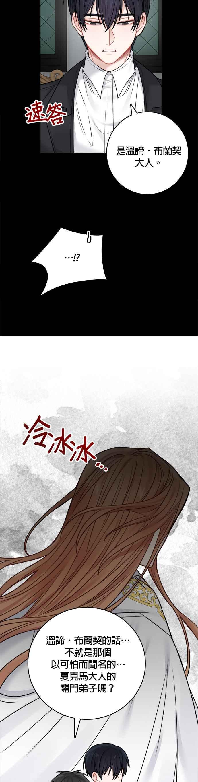 《魔女新婚日记》外传 3 第17页