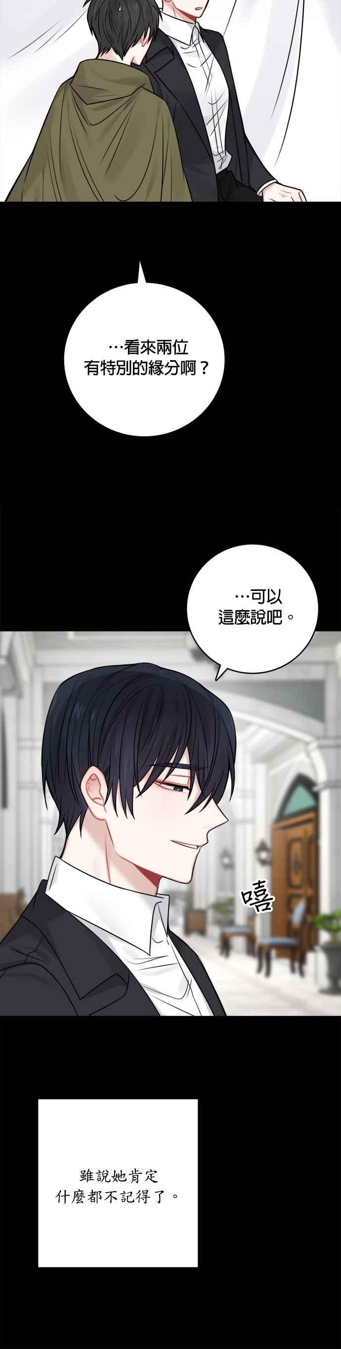 《魔女新婚日记》外传 3 第18页