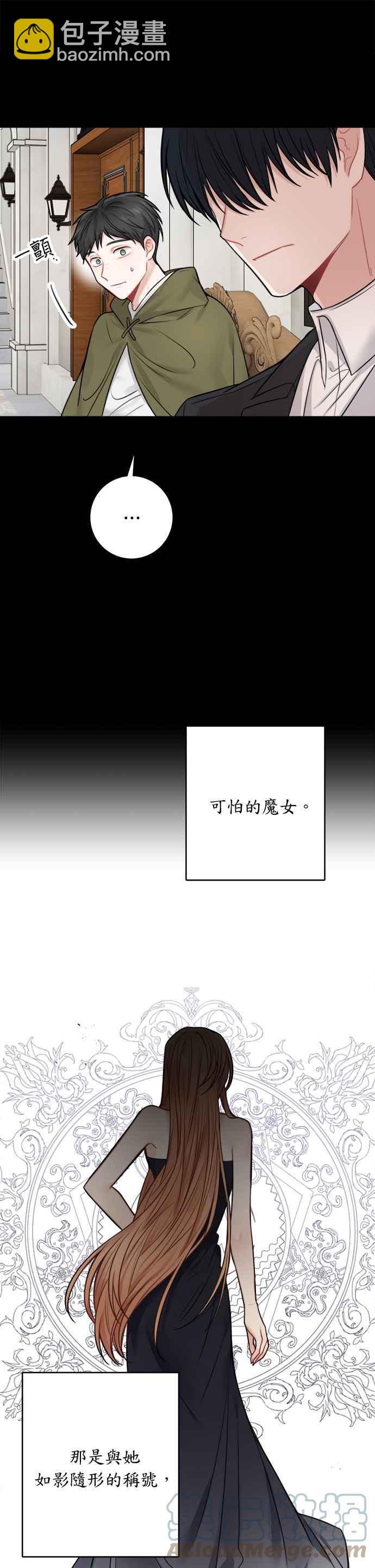 《魔女新婚日记》外传 3 第19页