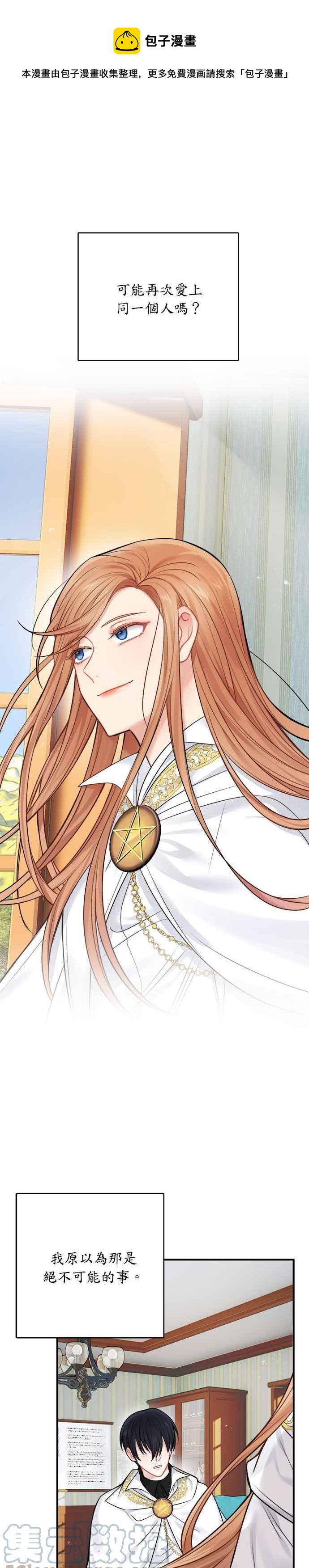 《魔女新婚日记》外传 3 第1页