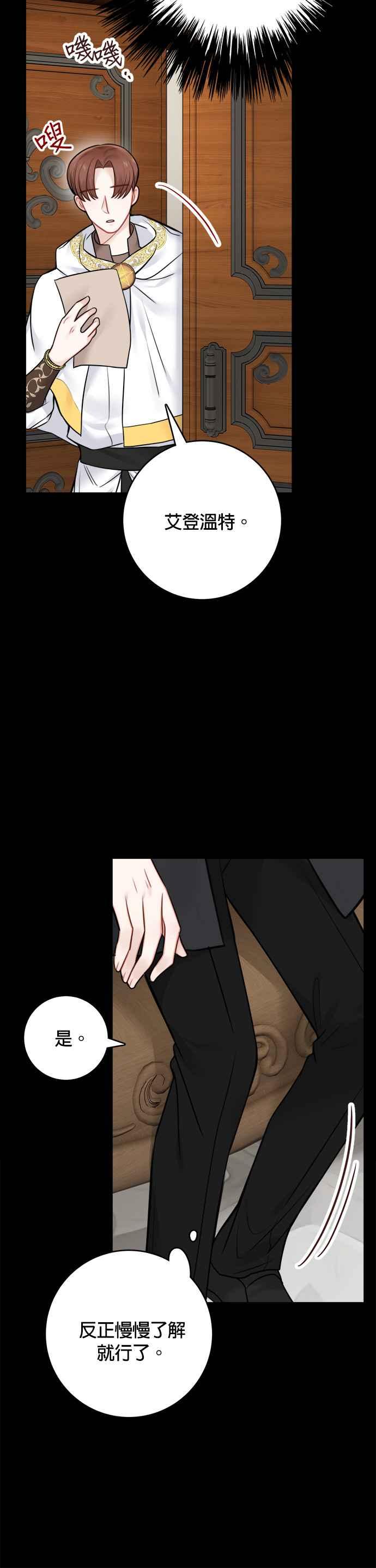 《魔女新婚日记》外传 3 第21页