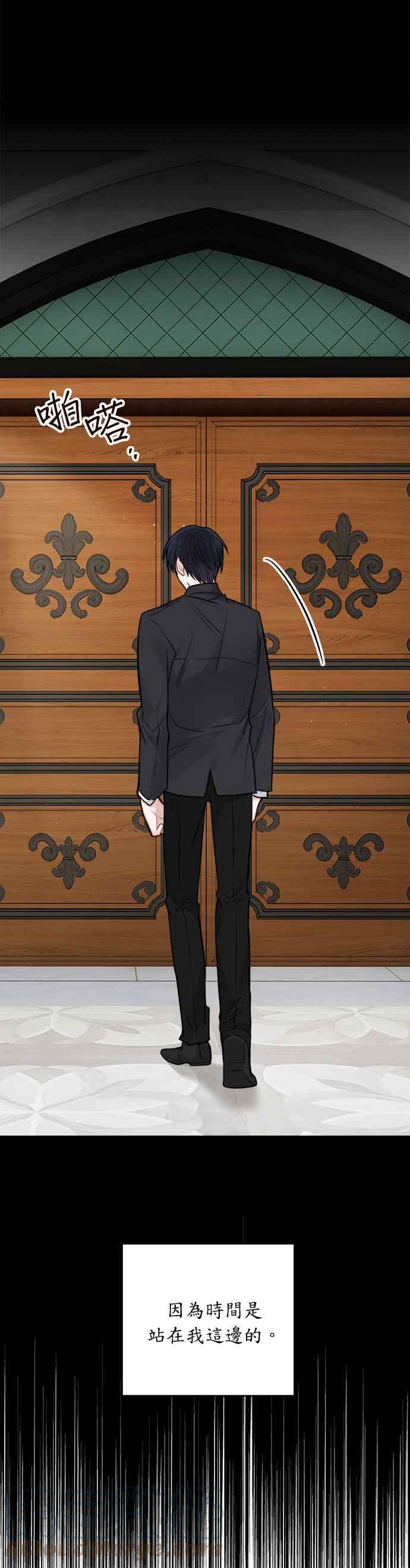 《魔女新婚日记》外传 3 第22页