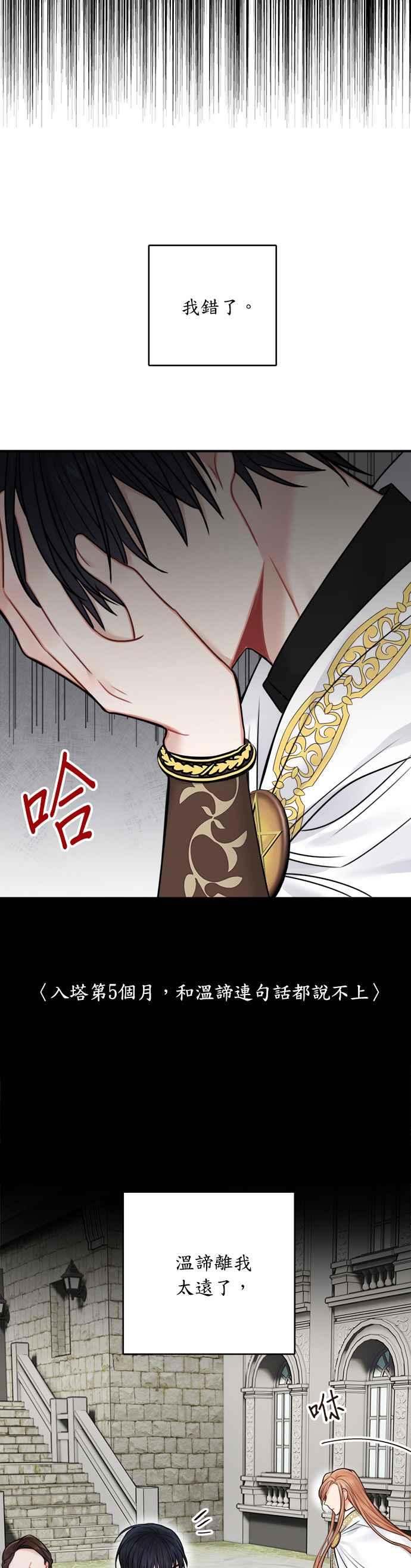 《魔女新婚日记》外传 3 第23页