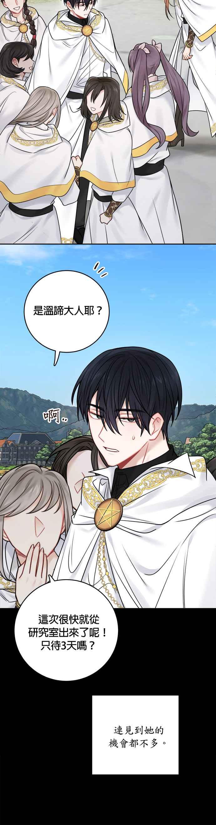 《魔女新婚日记》外传 3 第24页