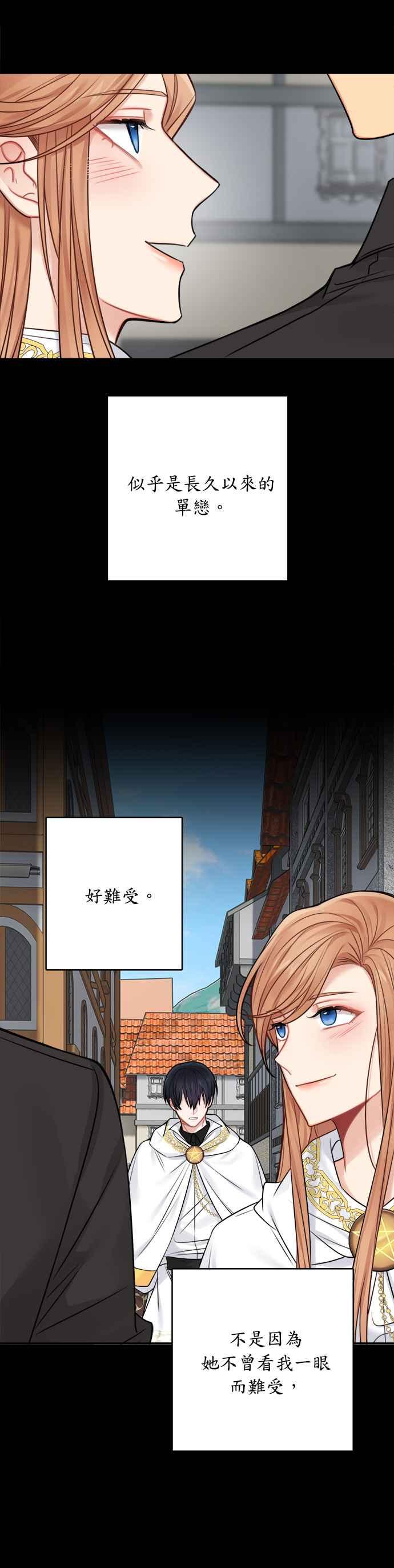 《魔女新婚日记》外传 3 第26页